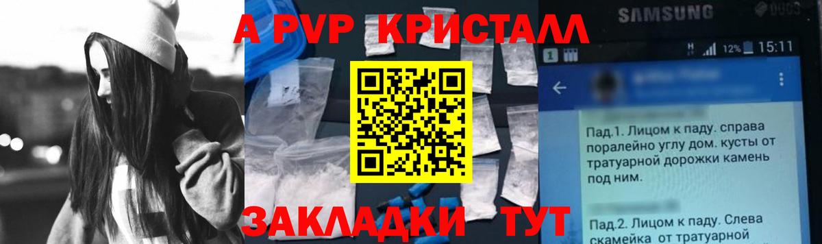 Альфа ПВП кристаллы Муравленко