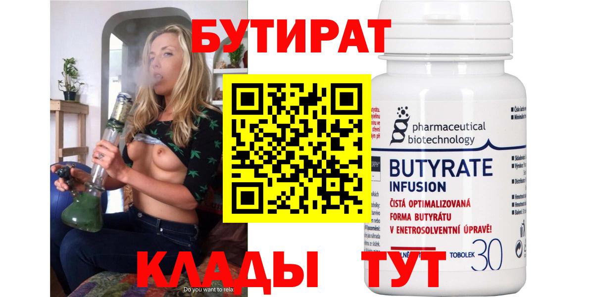 Муравленко  БУТИРАТ вода  Вход с VPN 