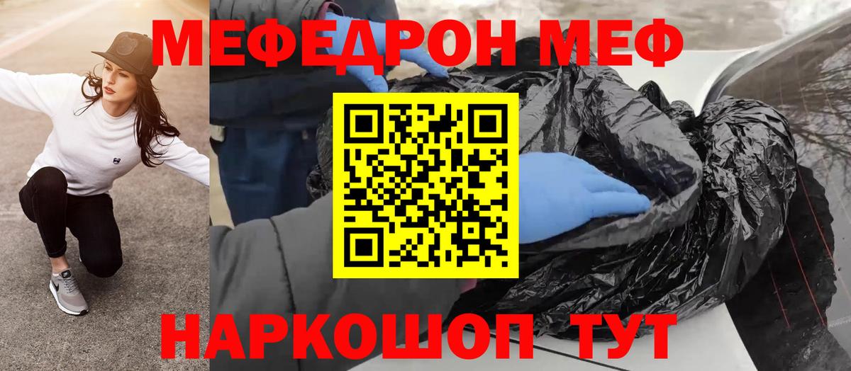 МЕФ mephedrone  МЕФ  Муравленко  МЕФ  МЕФ 4 MMC  Вход с VPN 