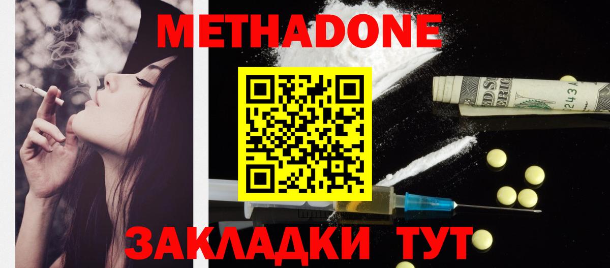 МЕТАДОН methadone Муравленко